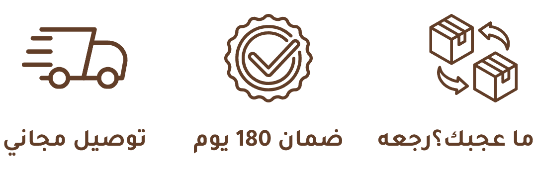 ما عجبك ؟ رجعه و ضمان 180 يوم و توصيل مجاني